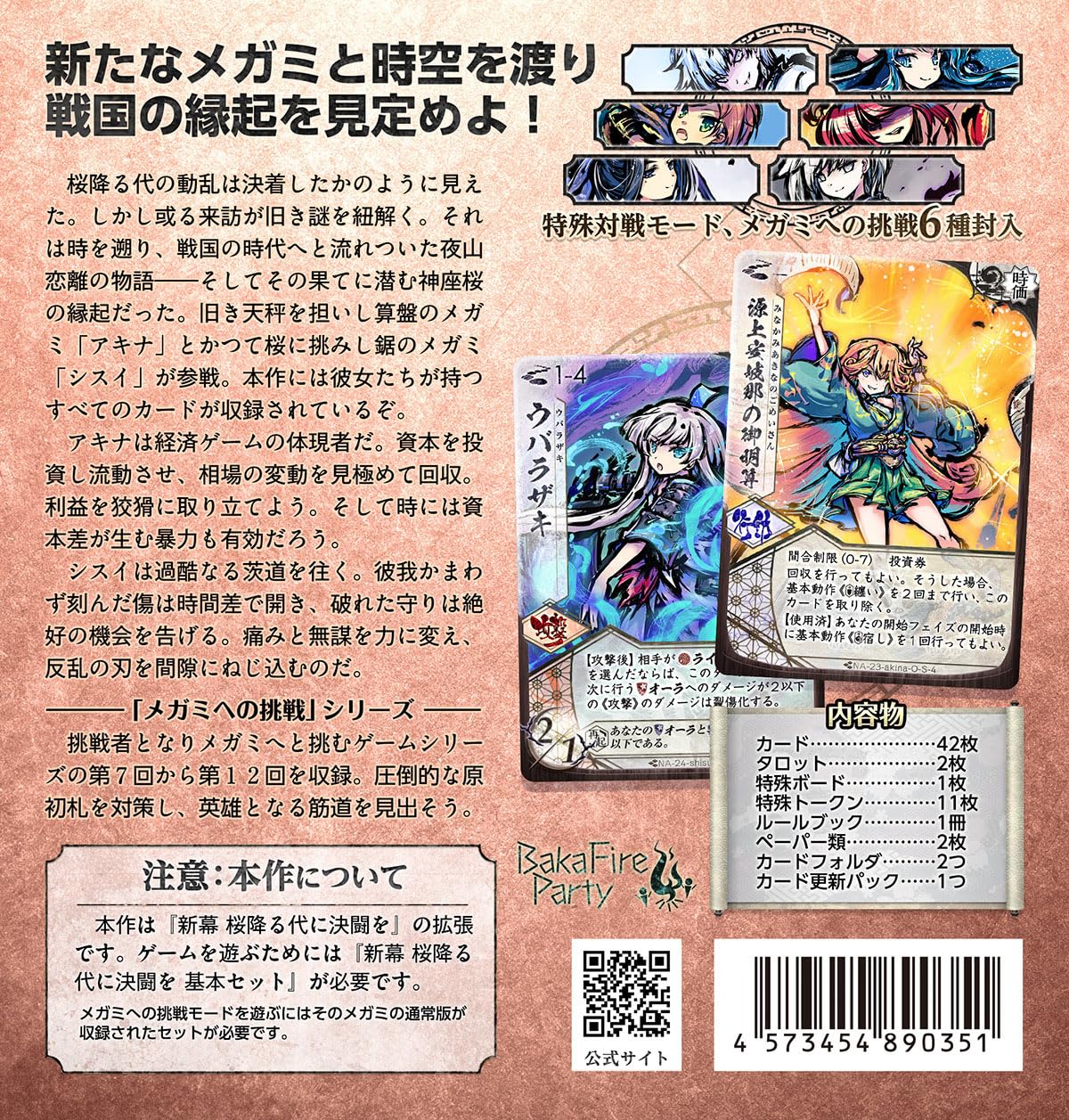 Amazon | BakaFire Party 新幕 桜降る代に決闘を 新劇拡張：神座桜縁起