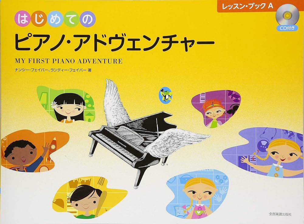 はじめてのピアノ・アドヴェンチャー レッスン・ブックB レッスンブック　CD付本 はじめてのピアノ・アドヴェンチャー レッスン・ブックB CD付