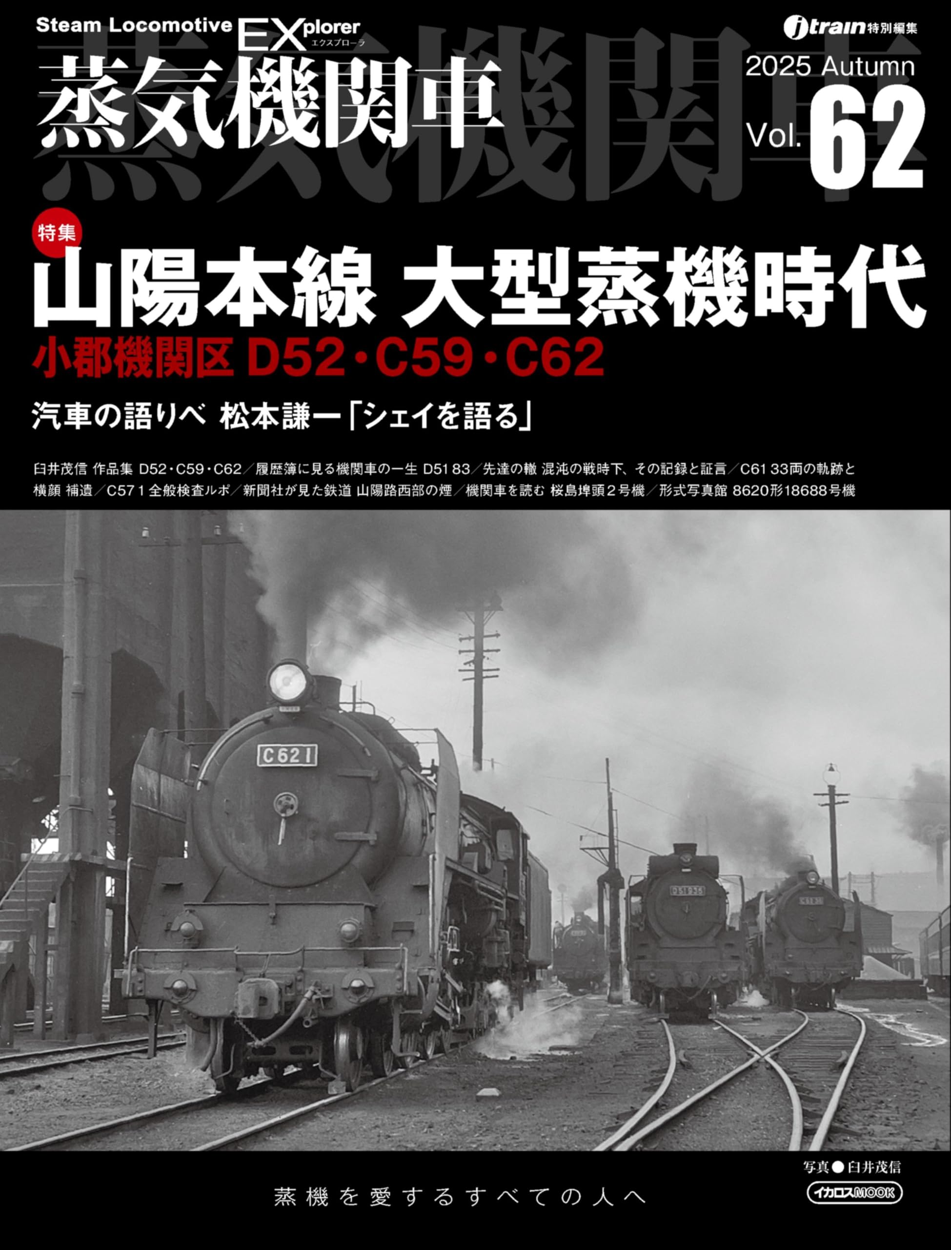 【激レア】鉄道 蒸気機関車関連 切符 激レア】鉄道 蒸気機関車関連 切符 【公式通販】