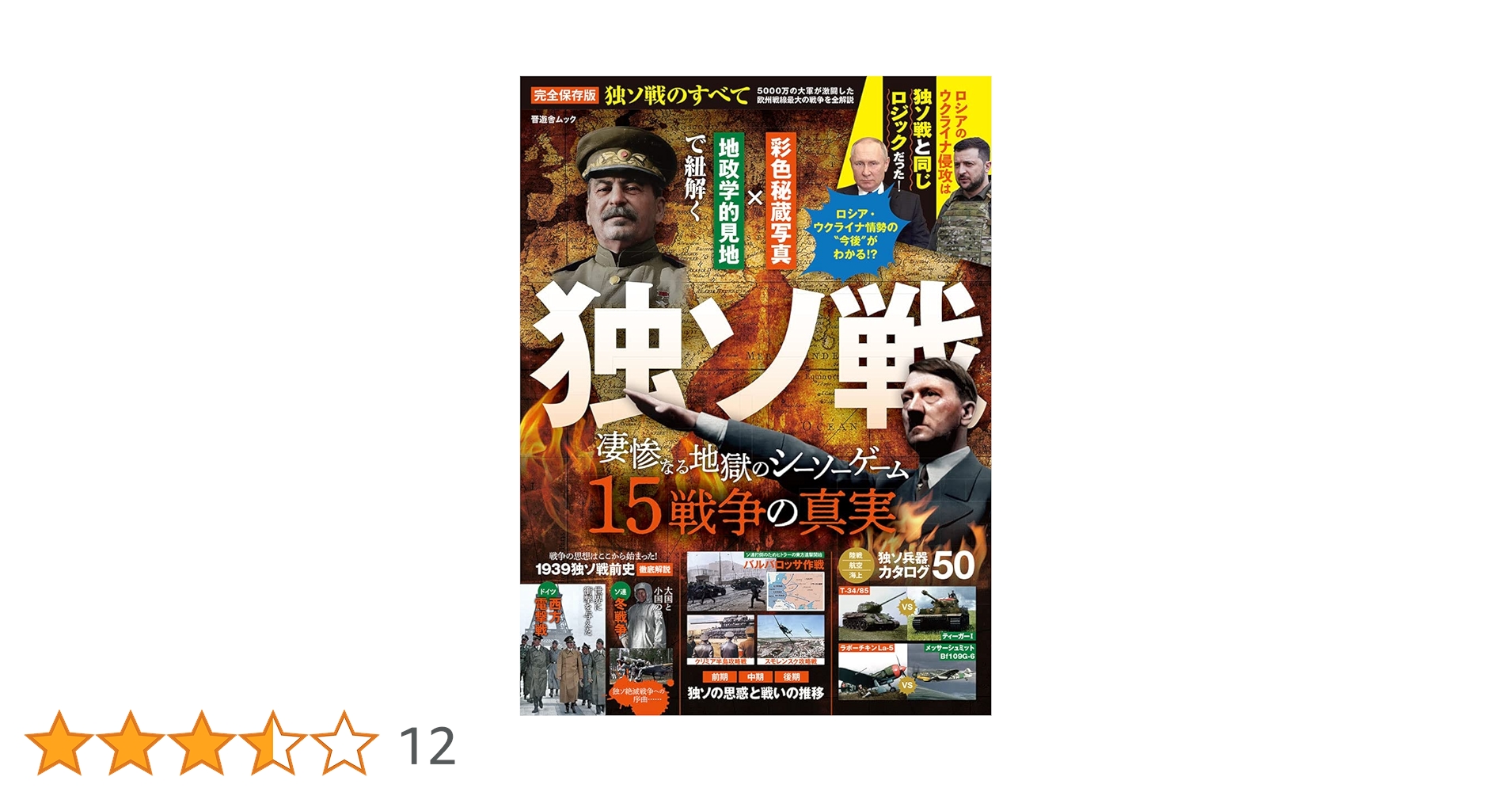 独ソ戦車戦シリーズ 16冊セット 独ソ戦車戦シリーズ 16冊セット