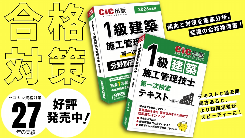 1級建築施工管理技術検定一次対策テキスト Amazon.co.jp: 1級建築施工管理技士 第一次検定 テキスト(改訂第三版