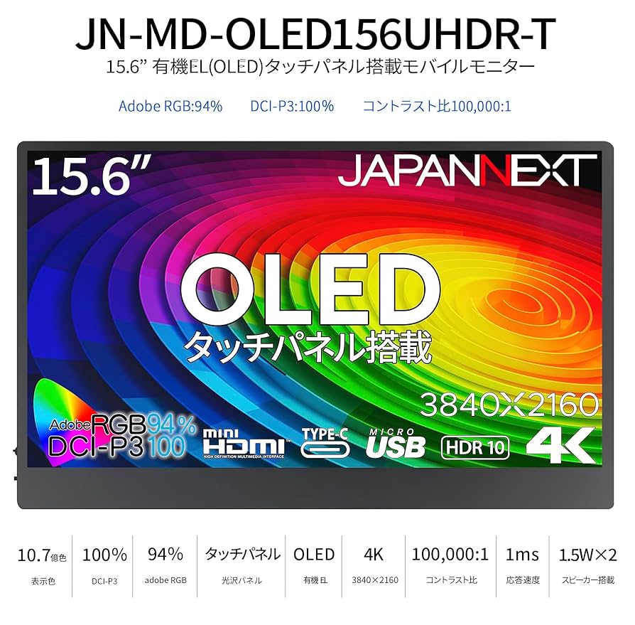 Amazon.co.jp: JAPANNEXT 15.6インチ 有機EL(OLED)パネル搭載 4K