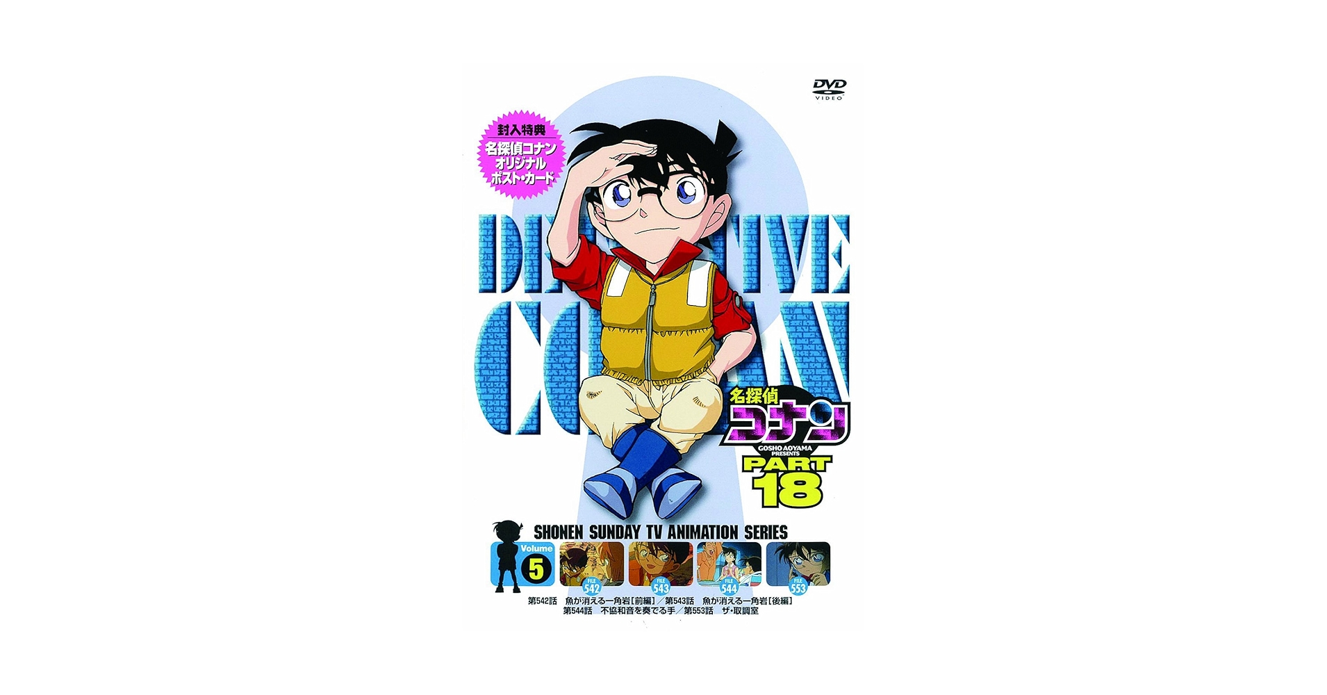 (未使用･未開封品)　名探偵コナン PART 18 Vol.5 [DVD] tu1jdyt Amazon.com: 名探偵コナン PART 18 Vol.5 [DVD] : Movies & TV