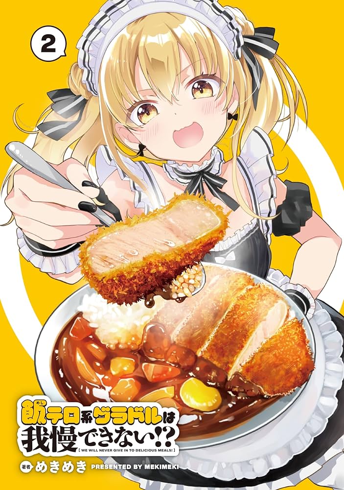 Amazon.co.jp: 飯テロ系グラドルは我慢できない!? 2 (MFC