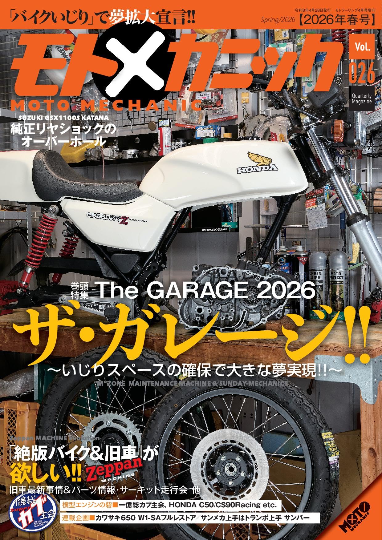 モトメカニックVol.26 2026年4月号[雑誌] | モトメカニック編集部 |本