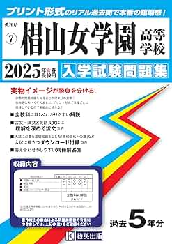 芦屋学園高校受験合格セット問題集 （2025年度版） 芦屋学園高校受験合格セット問題集 （2025年度版）