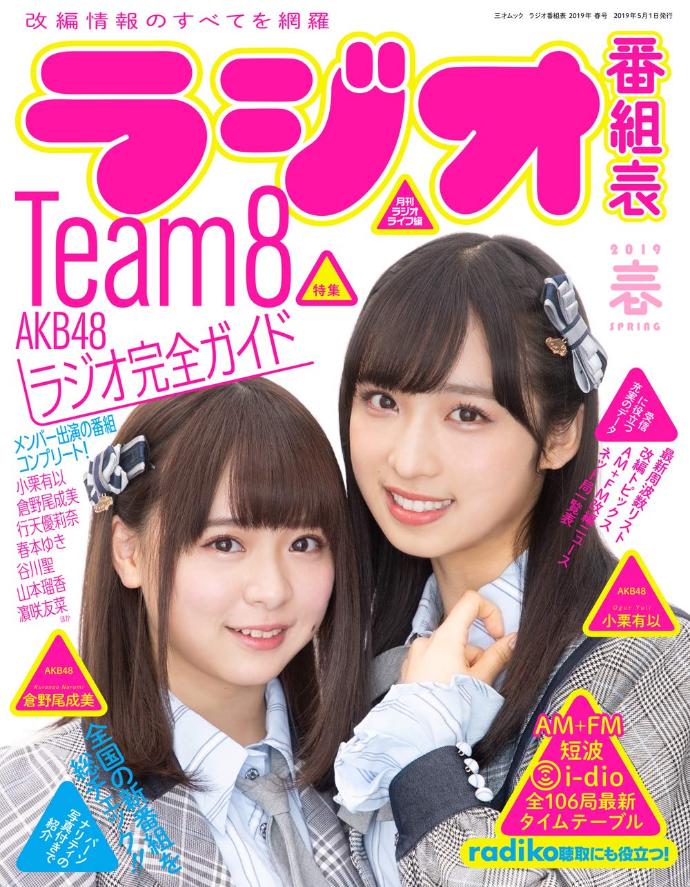 ラジオ番組表19年春号 三才ムック 月刊ラジオライフ 本 通販 Amazon