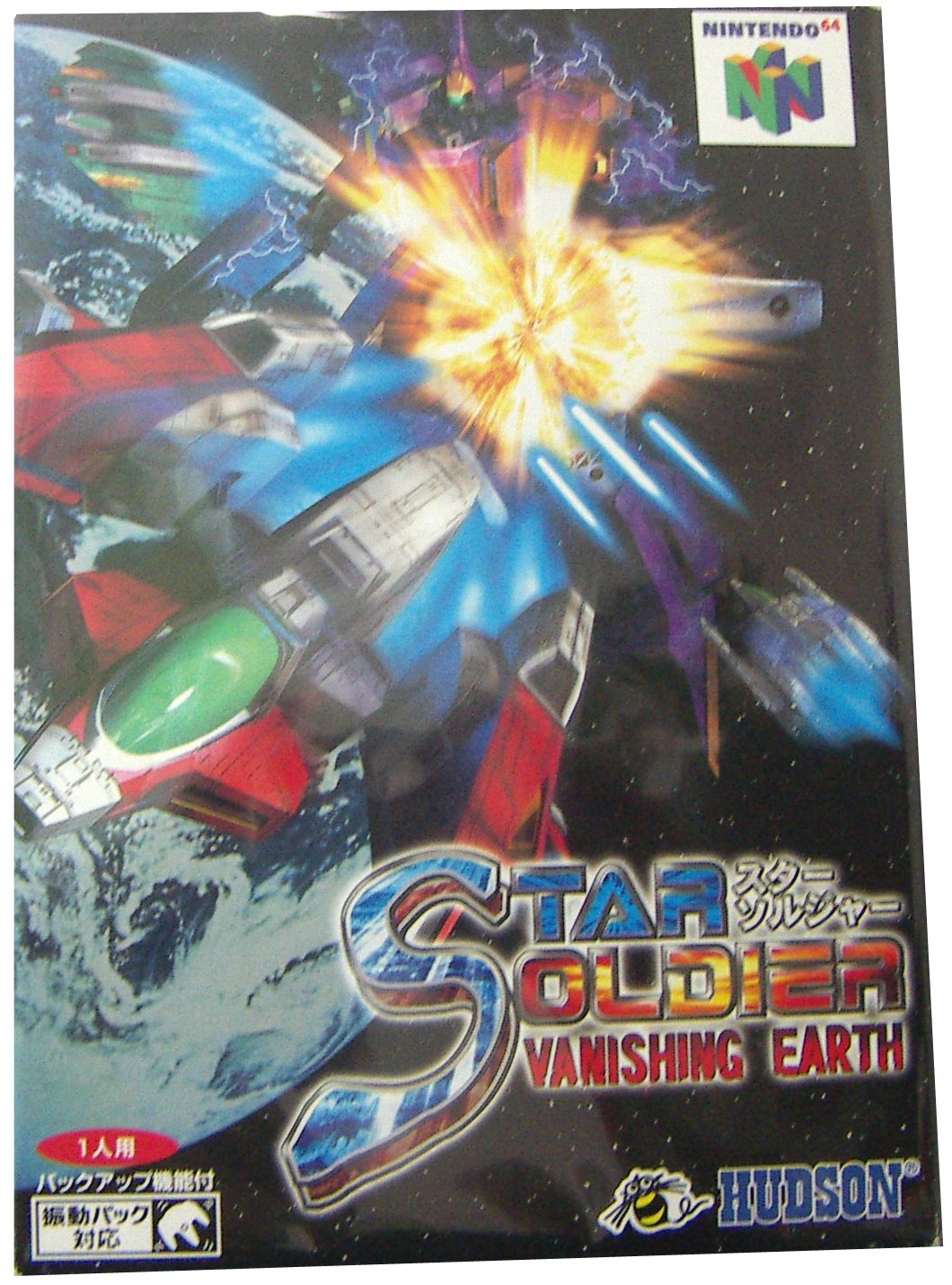 スターソルジャーバニシングアース : Amazon.de: Games