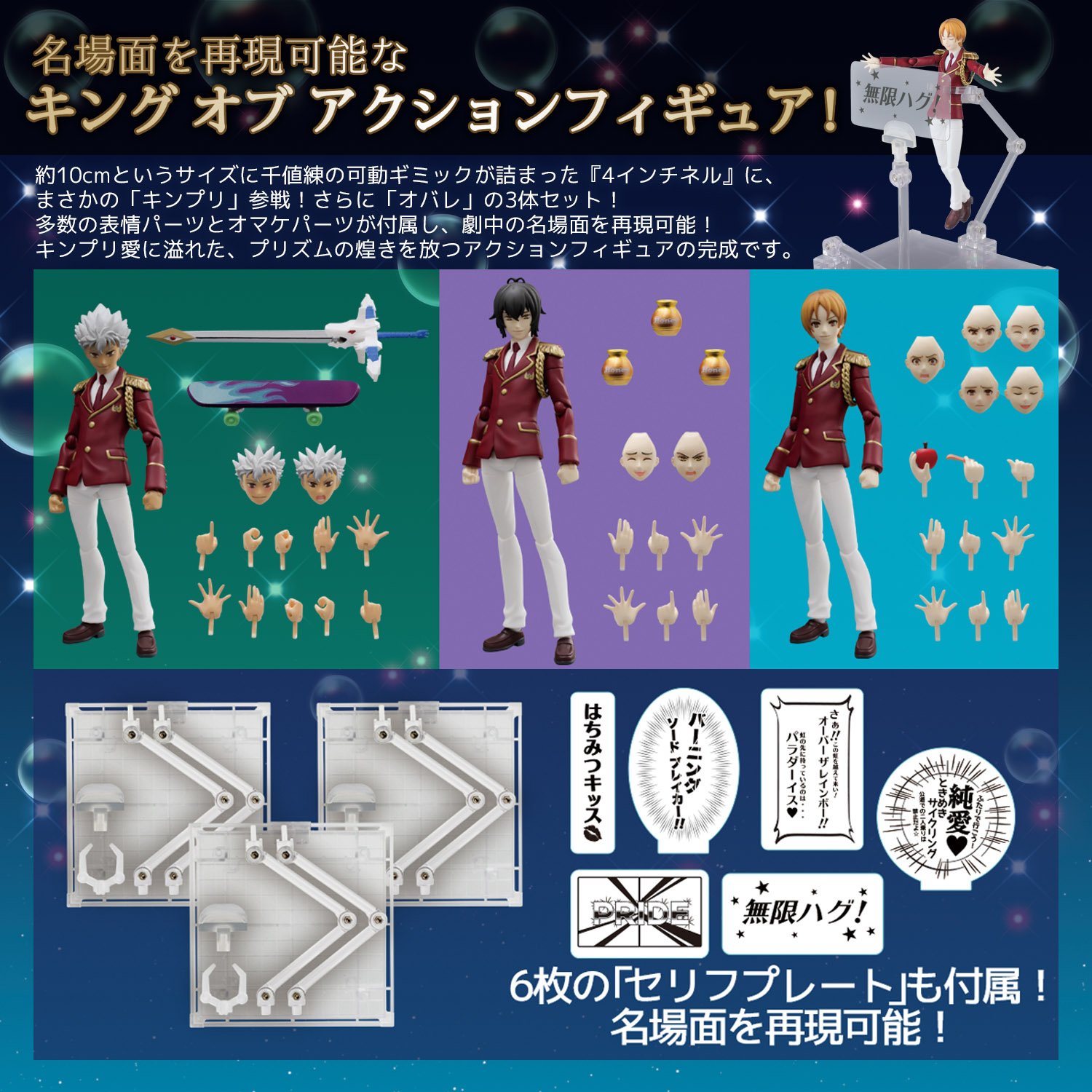 Amazon.co.jp: 4インチネル KING OF PRISM by Pretty Rhythm