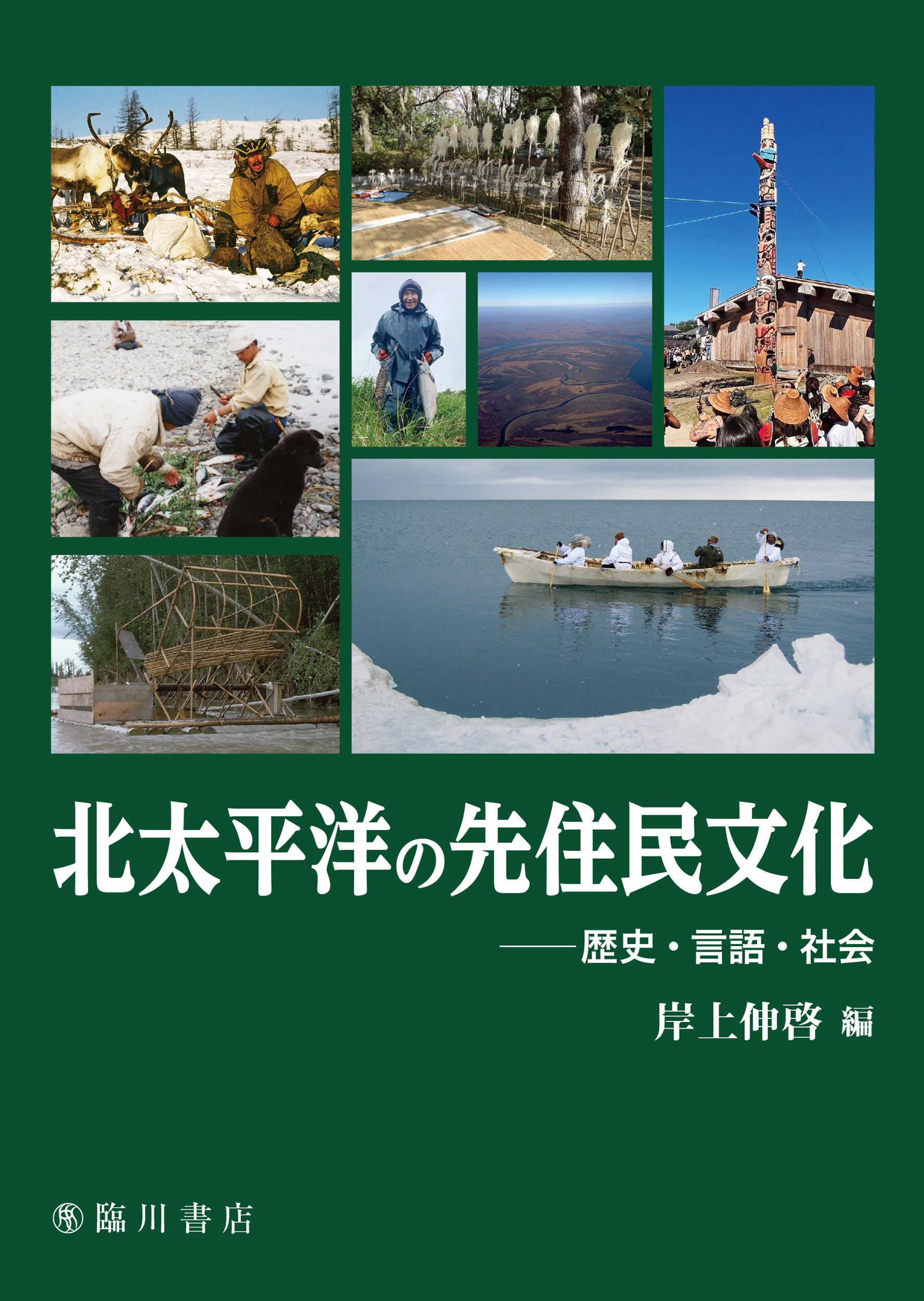 洋書　Art of the Northwest Coast　太平洋岸北西部 洋書 Art of the Northwest Coast 太平洋岸北西部