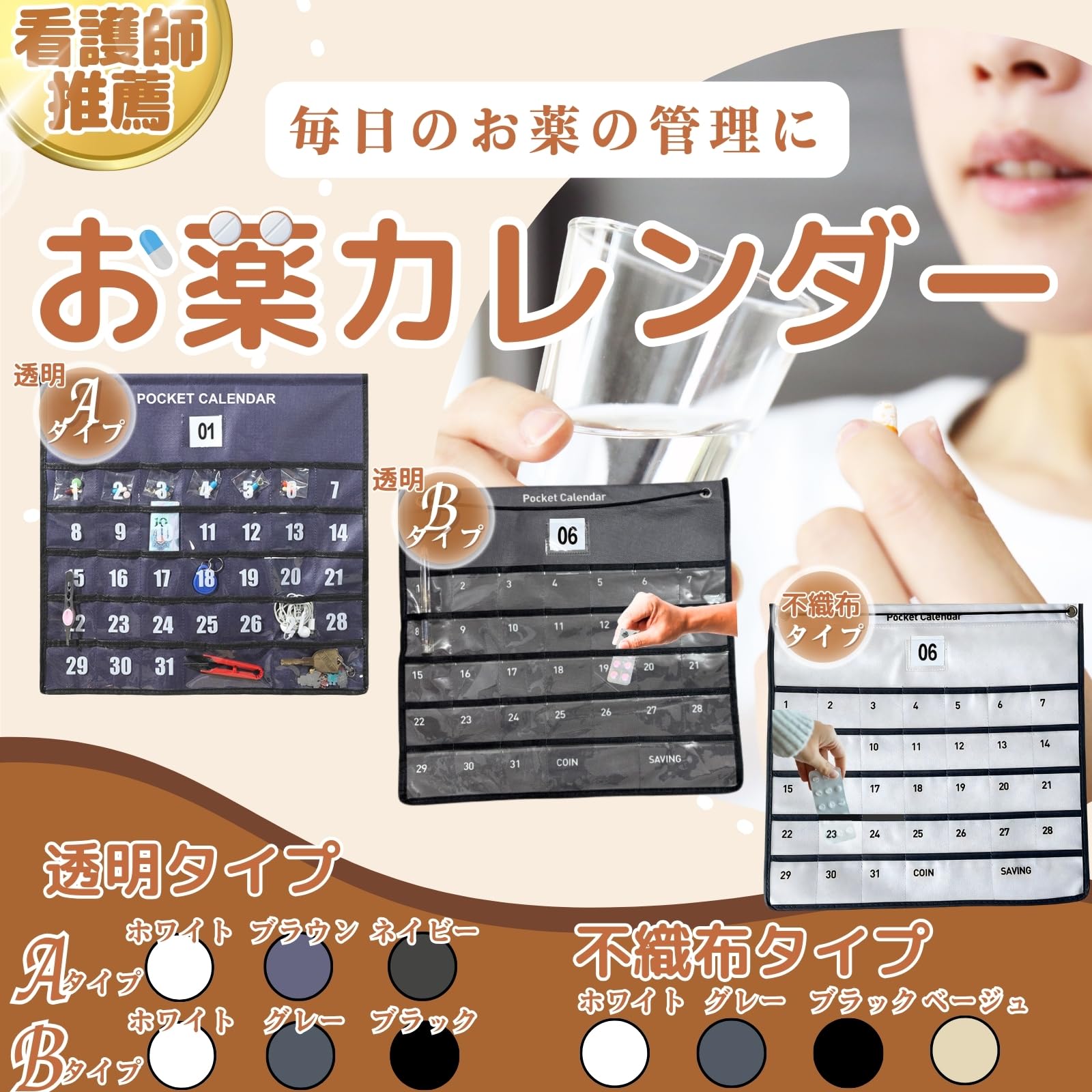 Amazon.co.jp: 【看護師推薦】 お薬カレンダー 壁掛け ポケット付き 1