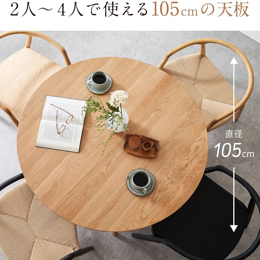 丸いダイニングテーブル直径 105cm 木製 ダイニングテーブル 丸テーブル 円型 105cm 丸型 形
