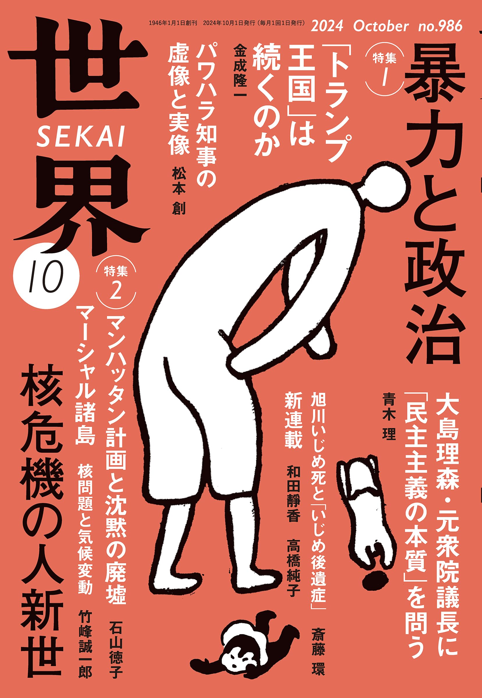 世界 2024年　1-12月号 Amazon.co.jp: 世界2024年12月号［雑誌］ 電子書籍: 岩波書店
