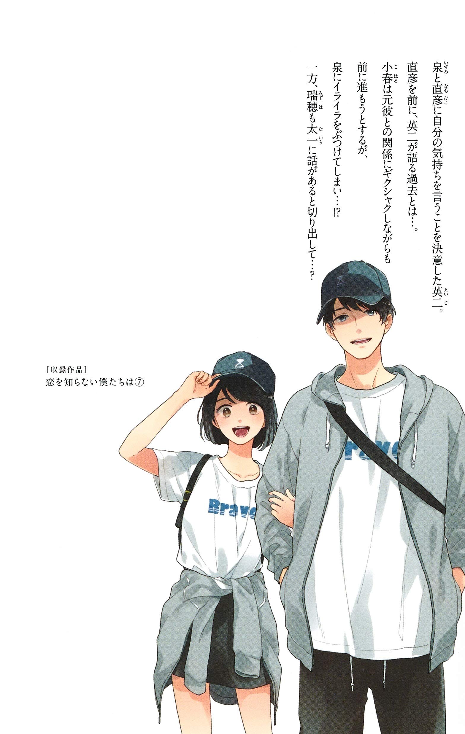 恋を知らない僕たちは 7 マーガレットコミックス 水野 美波 本 通販 Amazon