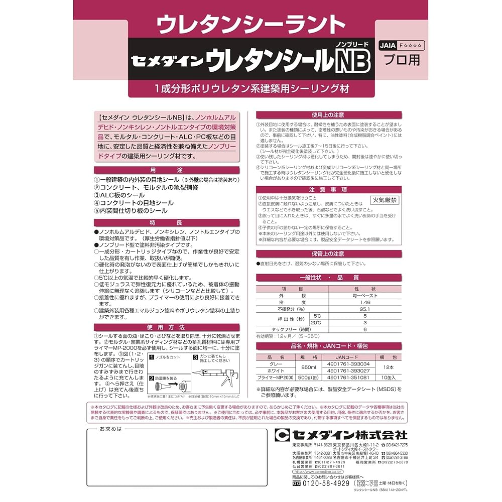 Amazon | セメダイン ウレタンシールNB ホワイト 850ml