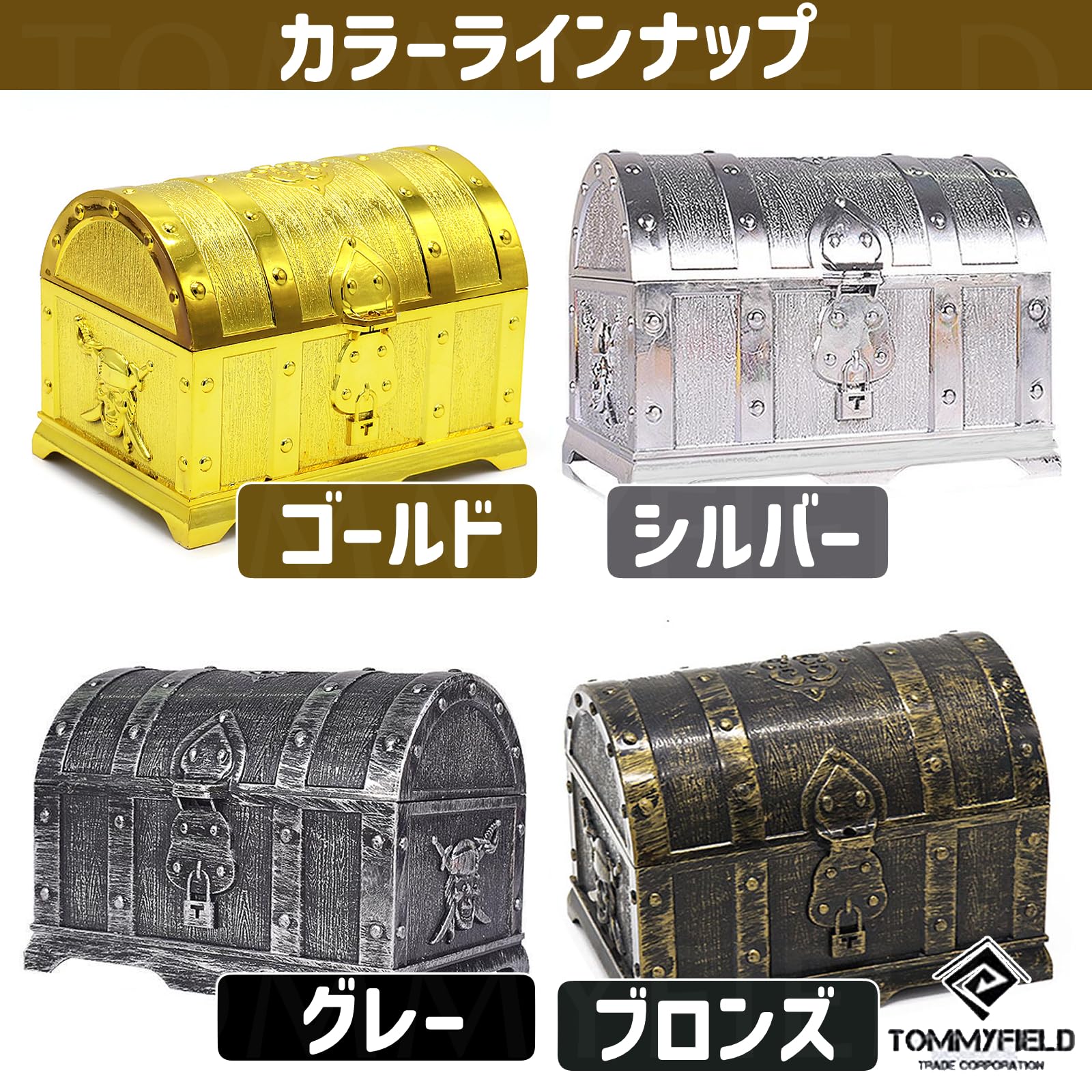 Amazon｜TOMMYFIELD 宝箱 大きい 小物入れ 海賊 レトロ アンティーク風