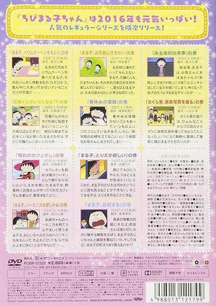 Amazon Co Jp ちびまる子ちゃん 花輪くんがいなくなる の巻 Dvd Dvd ブルーレイ Tarako 青野武 佐々木優子 屋良有作 一龍斎貞友 水谷優子 須田裕美子 Amazon Co Jp ちびまる子ちゃん 花輪くんがいなくなる の巻 Dvd Dvd ブルーレイ Tarako 青野武 佐々木優子 屋良有作 一龍斎貞友 水谷優子 須田裕美子