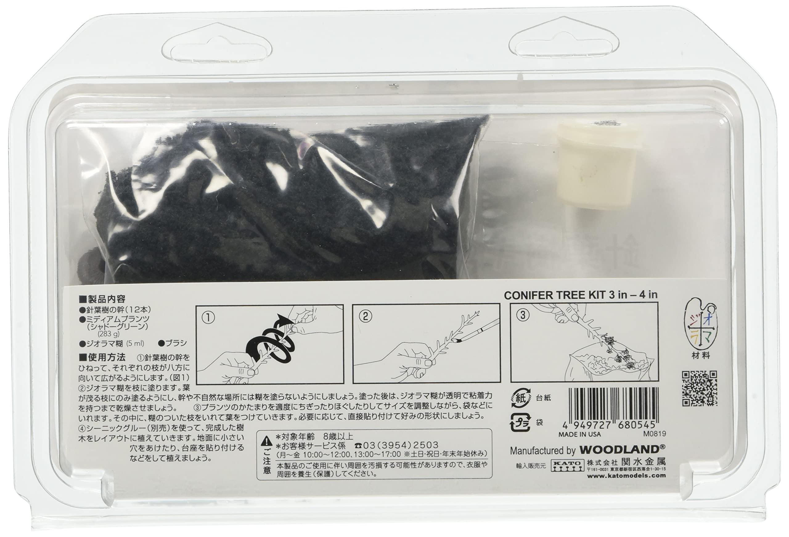 Amazon | KATO ジオラマ用品 針葉樹キット 小 60～100mm 12本入 24-566