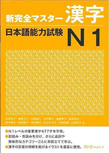 Kanzen Master Nihongo Nôryoku Shiken N1