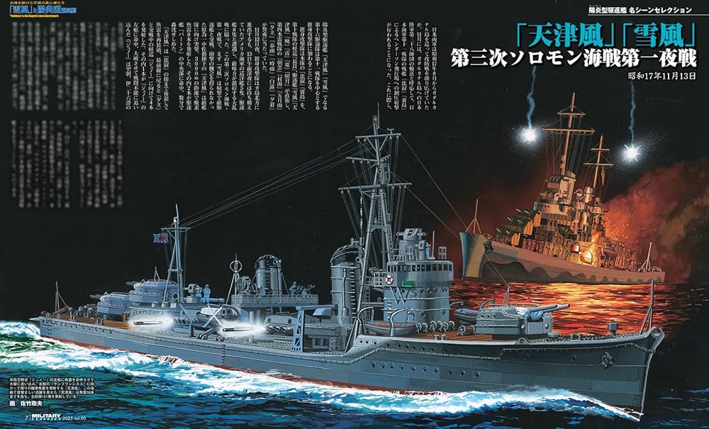 MILITARY CLASSICS (ミリタリー・クラシックス) Vol.90