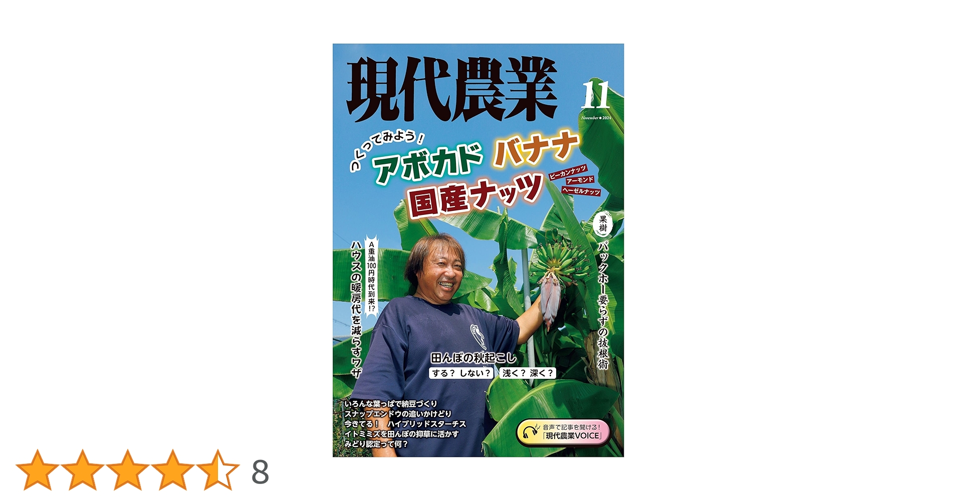 現代農業 Amazon.co.jp: 現代農業2023年11月号 [雑誌] eBook : 農文協