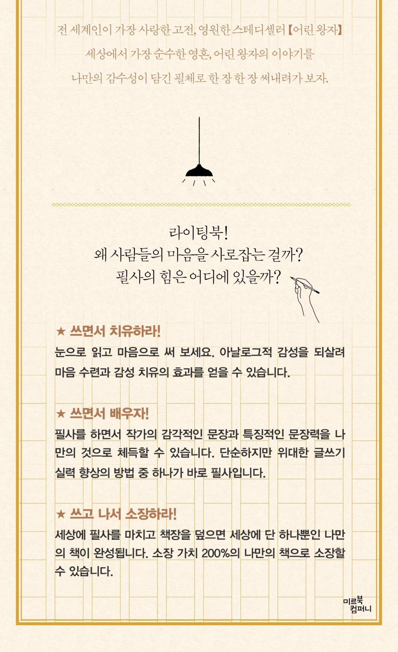 The Little Prince Writing Practice Notebook - Classic Copywork Journal, Handwriting Improvement Workbook, Premium Edition - Image 3