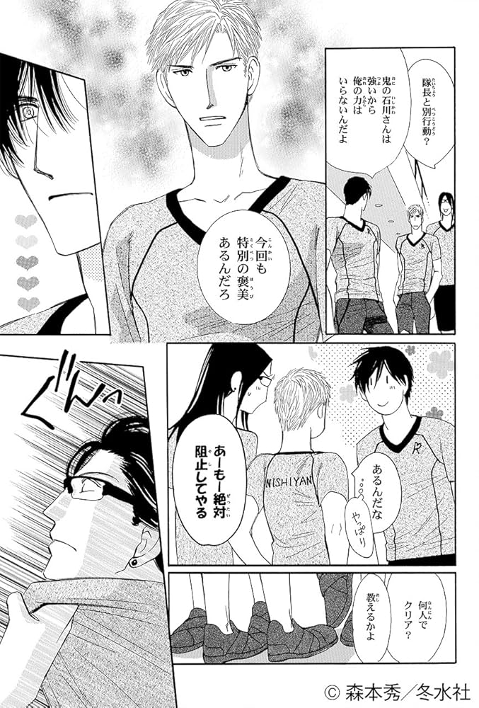 G・DEFEND(51) (冬水社・ラキッシュコミックス) | 森本 秀 |本