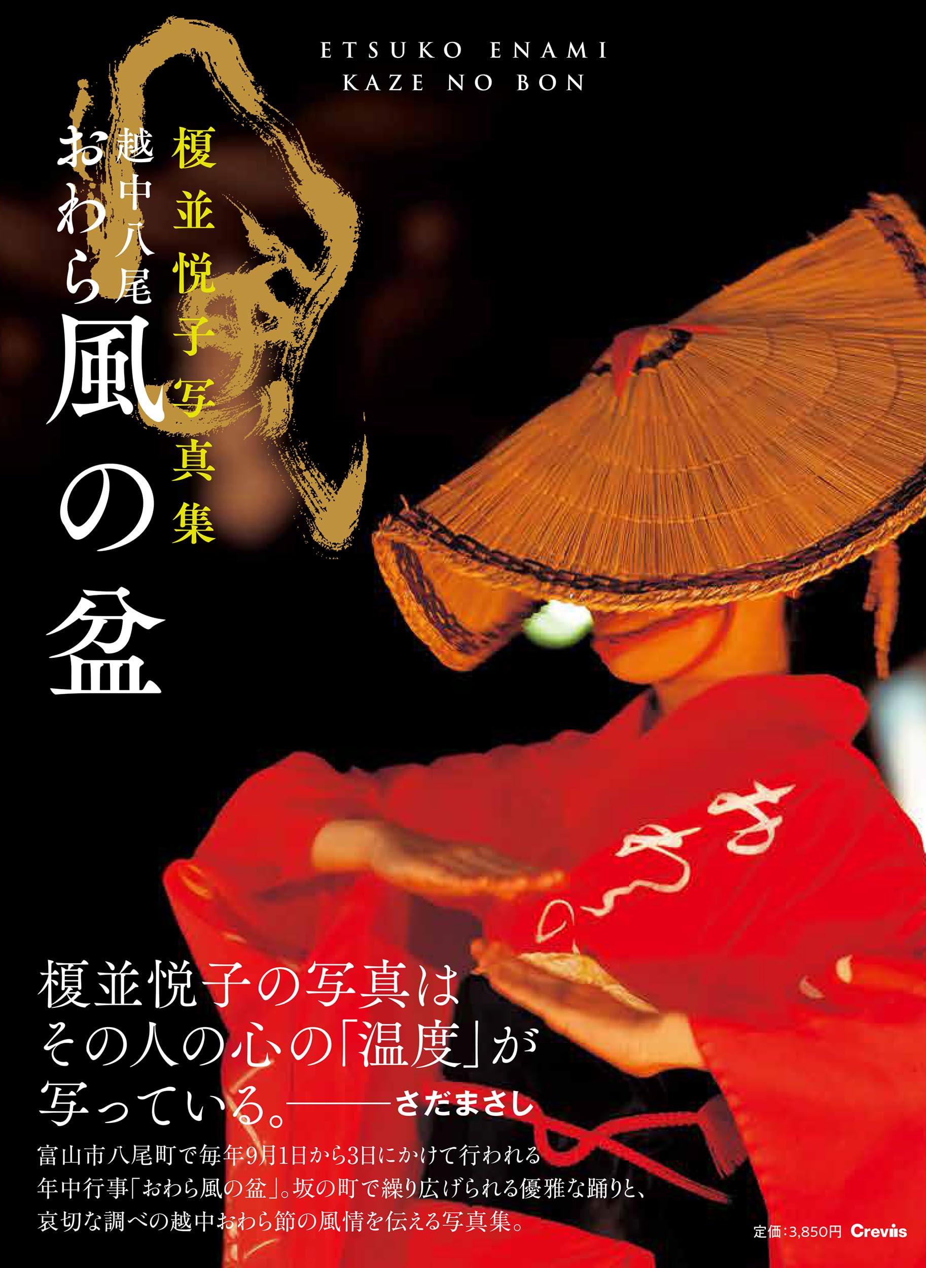 七宝章牌「越中八尾おわら風の盆」純銀メダル 造幣局 : 七宝章牌「
