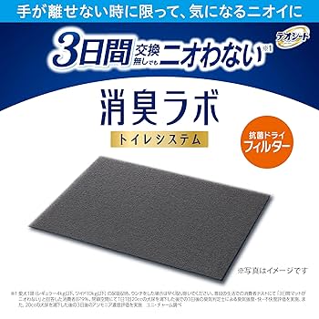 デオシート消臭ラボ 抗菌ドライフィルター ワイド 2枚 デオシート デオシート 消臭ラボ トイレシステム 本体セット