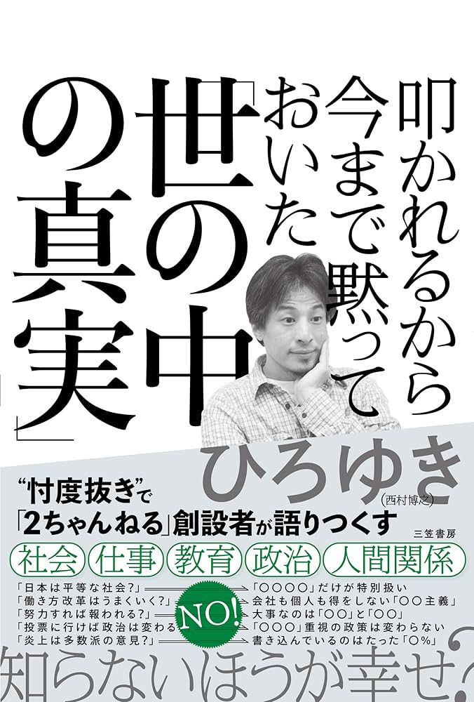 ひろゆき 著書&関連本 50冊セット ひろゆきのシン・未来予測』｜感想・レビュー・試し読み - 読書