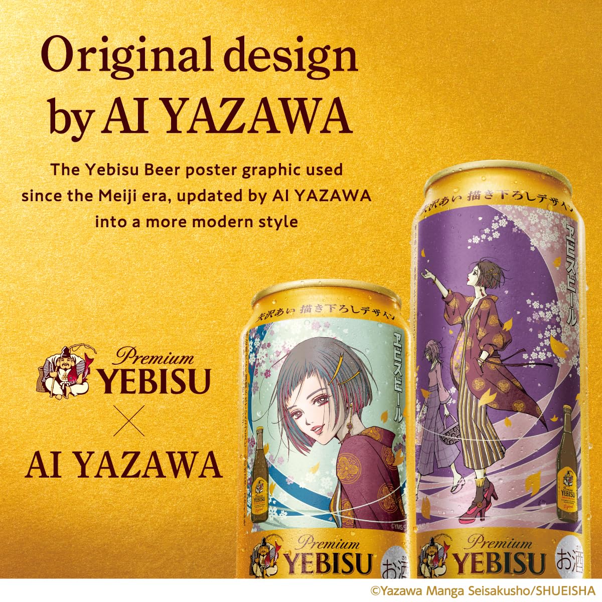 Amazon.co.jp: ヱビス エビス 矢沢あい 描き下ろしデザイン缶 [ビール