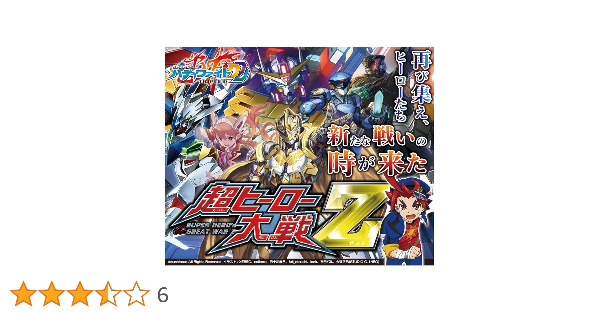 バディファイトDDD 『超ヒーロー大戦Z』3BOXセット販売 Amazon.co.jp: フューチャーカード バディファイト DDD