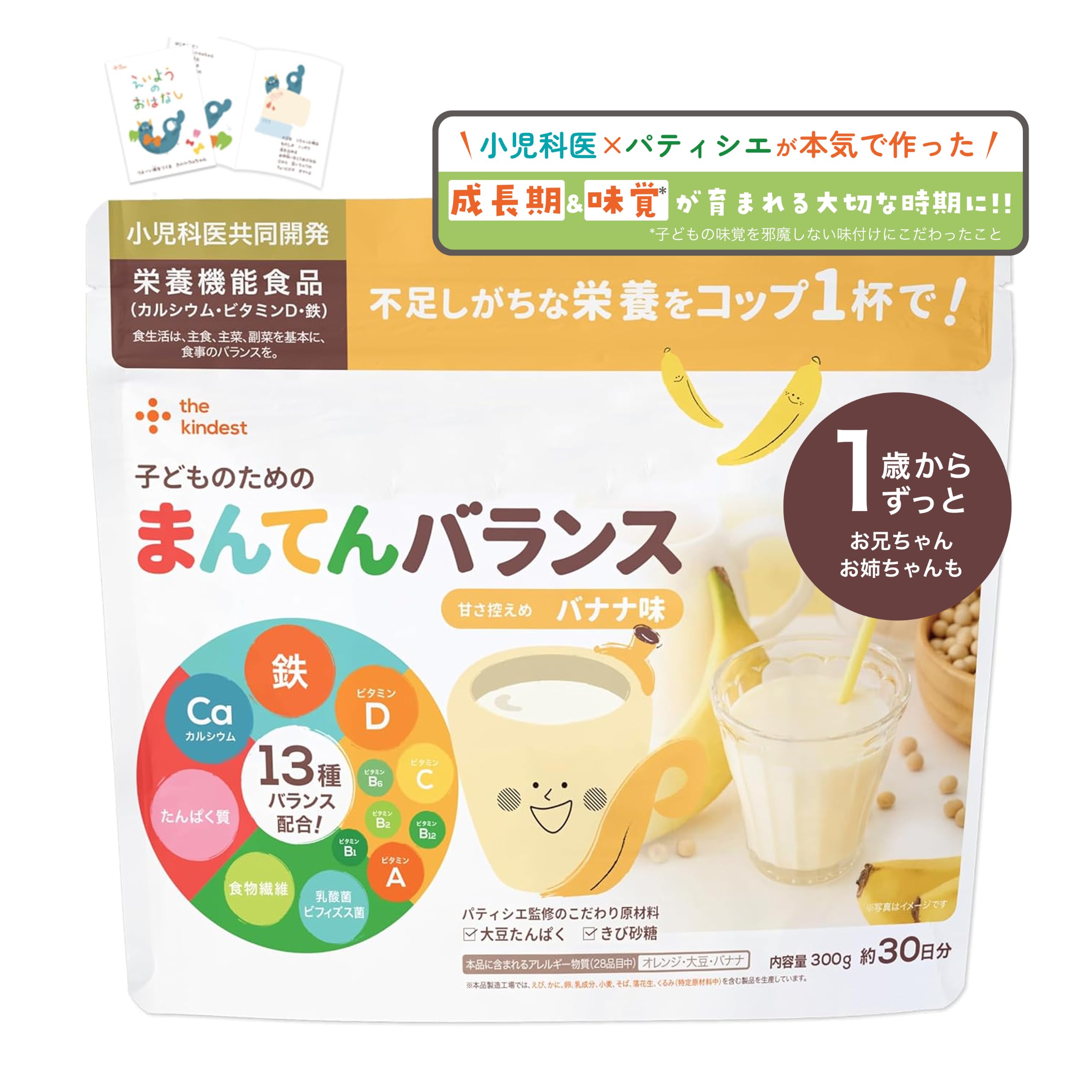 Amazon.co.jp: 【カインデスト】栄養機能食品 まんてんバランス バナナ