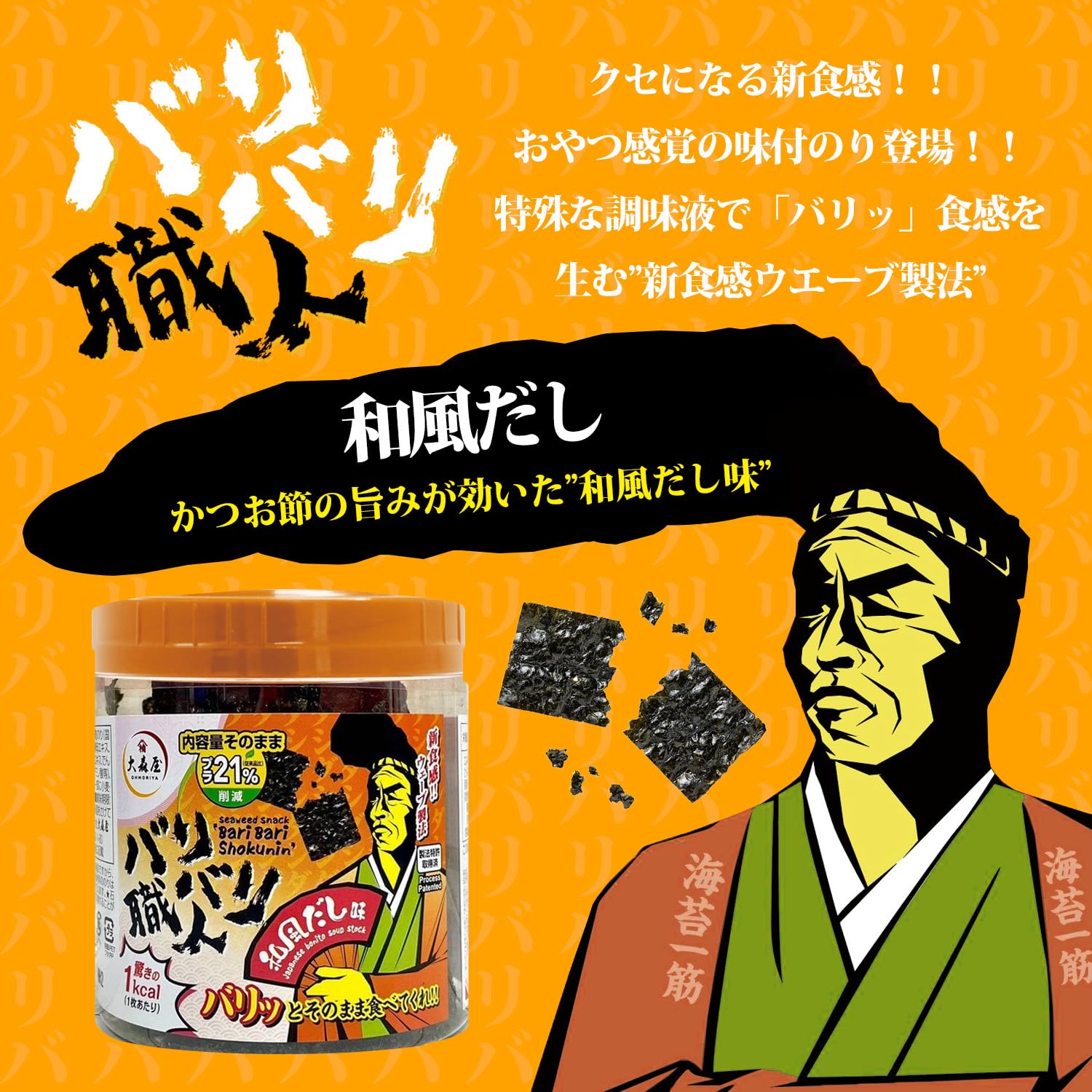 バリバリ職人　大森屋　旨口しょうゆ味　4 Amazon.co.jp: 大森屋 バリバリ職人旨口しょうゆ味 60枚 : 食品・飲料