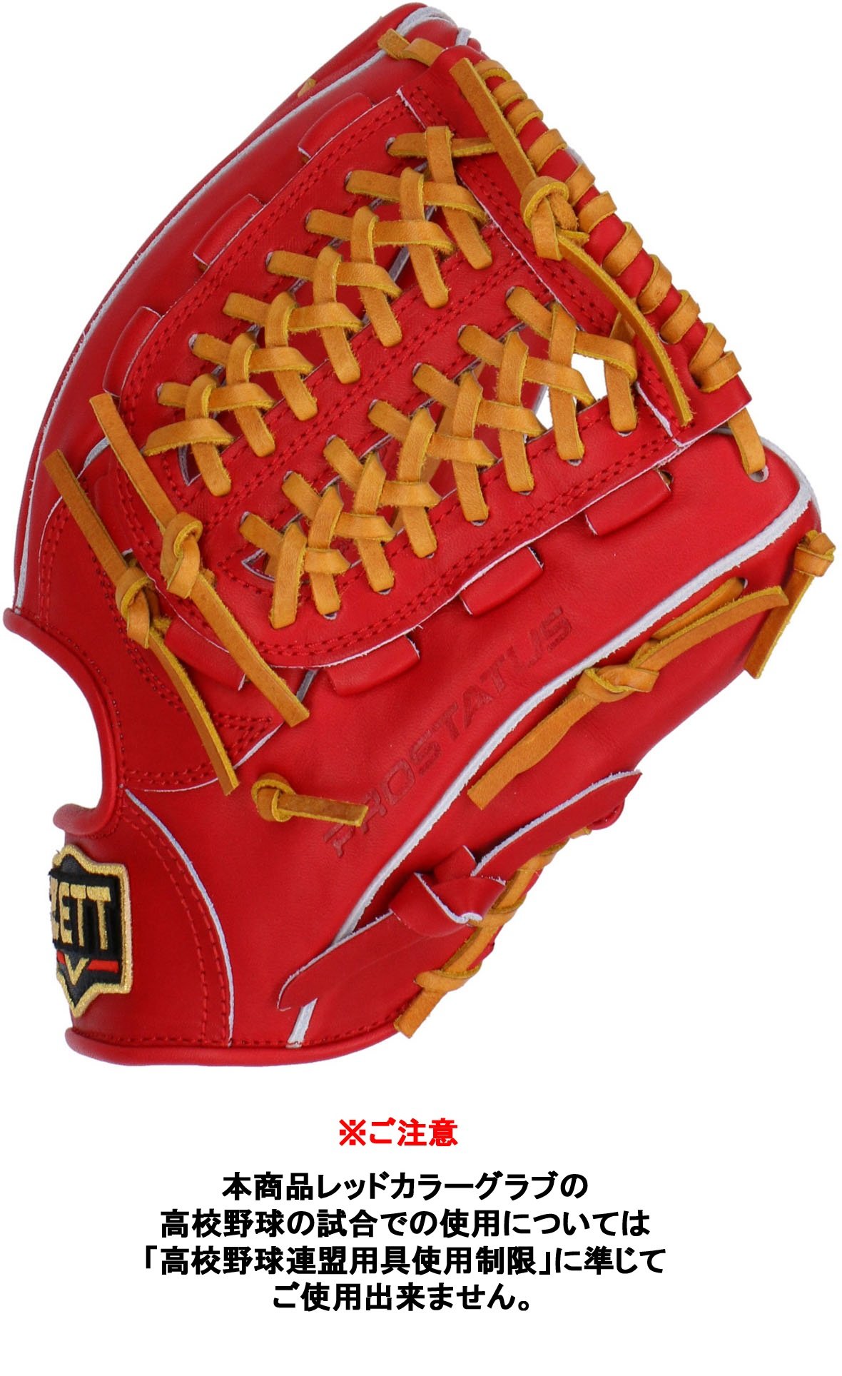 最終お値下げ　プロ支給品　ZETT 硬式野球グローブ レッド 野球 ゼット 硬式グローブ プロステイタス スペシャル