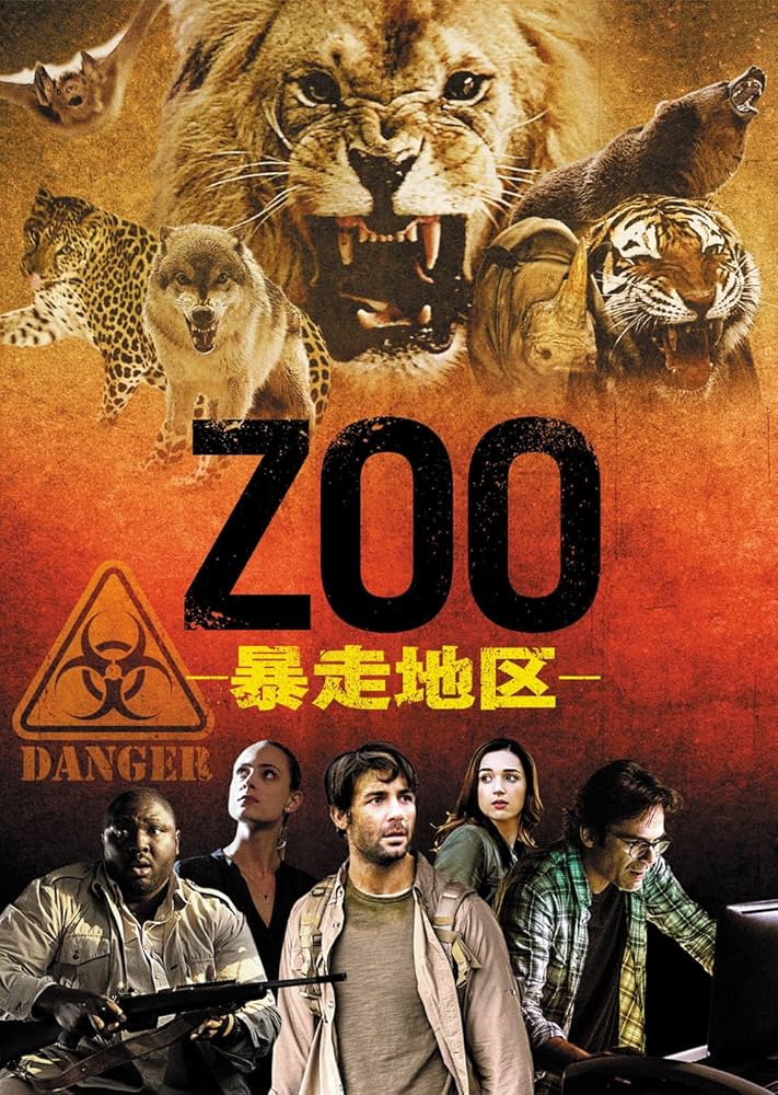 Amazon.co.jp: ZOO-暴走地区- シーズン1 DVD-BOX(6枚組