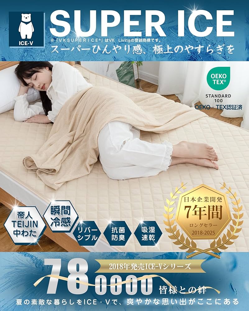 Amazon｜VK Living 敷きパッド 夏用 セミダブル リバーシブル 【SUPER