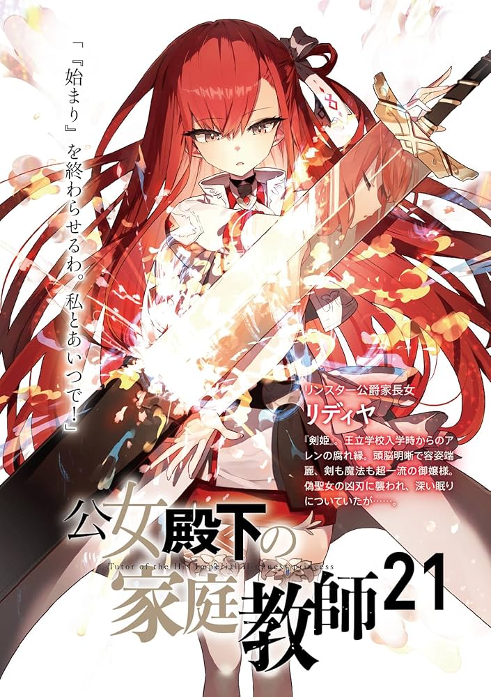 全巻初版帯付多数 公女殿下の家庭教師 0〜20巻 21冊 全巻初版帯付 公女 全巻初版帯付多数 公女殿下の家庭教師 0〜20巻 21冊 全巻初版帯付 公女