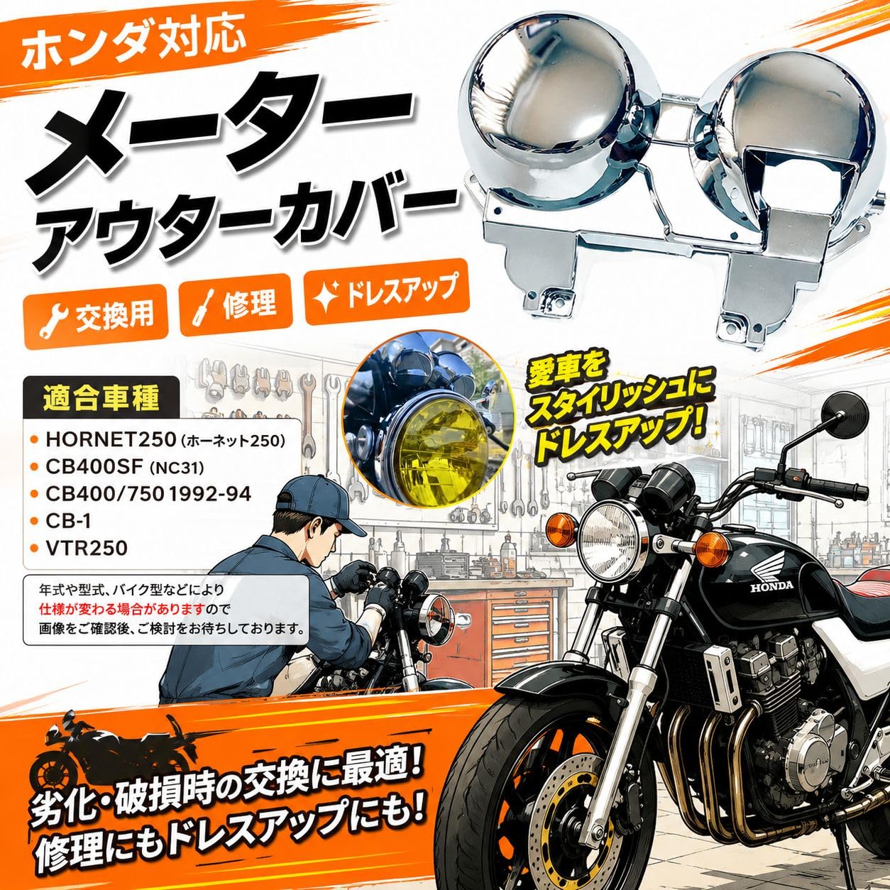 Amazon | ホンダ車対応 メーターアウターカバー CB400/750 CB-1 VTR250