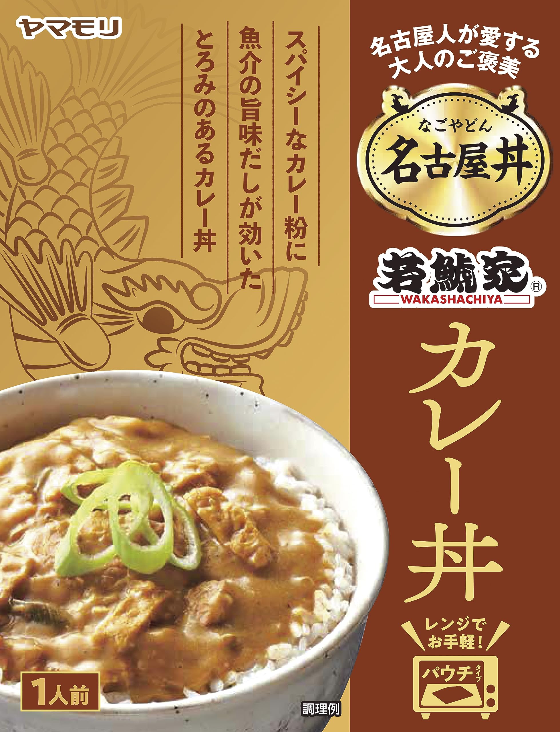 食品詰め合わせ　まとめ売り　銀座カリー名古屋丼ラ王明太子カルボナーラ鮭ひろし Amazon.co.jp: ヤマモリ 名古屋丼 若鯱家カレー丼 150g ×5個 : ホーム