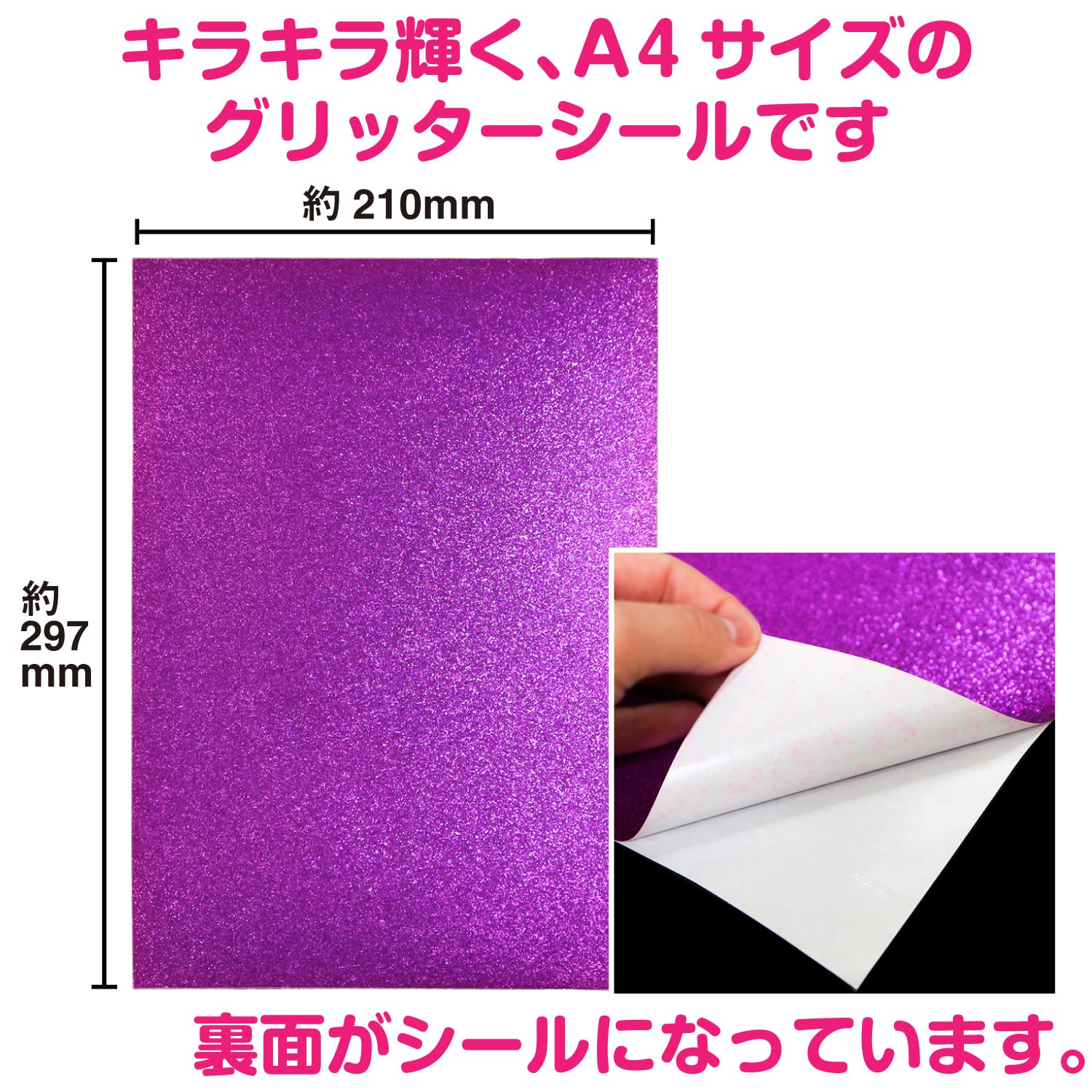 Amazon.co.jp: グリッターシート シールタイプ A4サイズ グリッター  