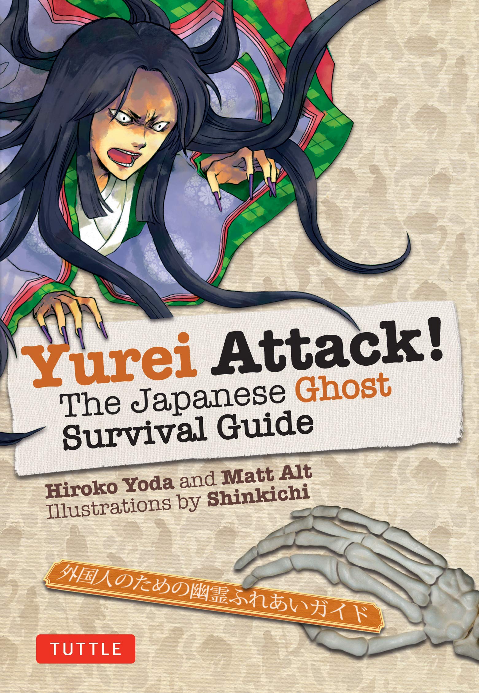 Yurei Attack!: The Japanese Ghost Survival Guide (Yokai ATTACK! Series)
