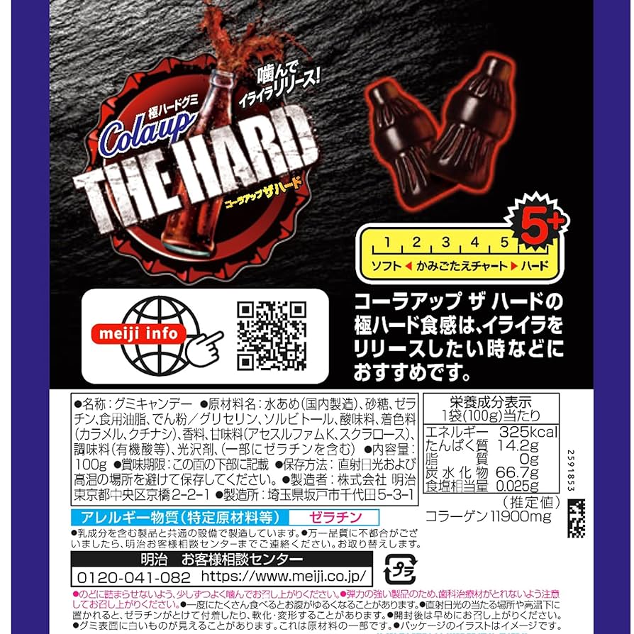 Amazon | 明治 コーラアップザハード 100g×6個 | 明治グミ