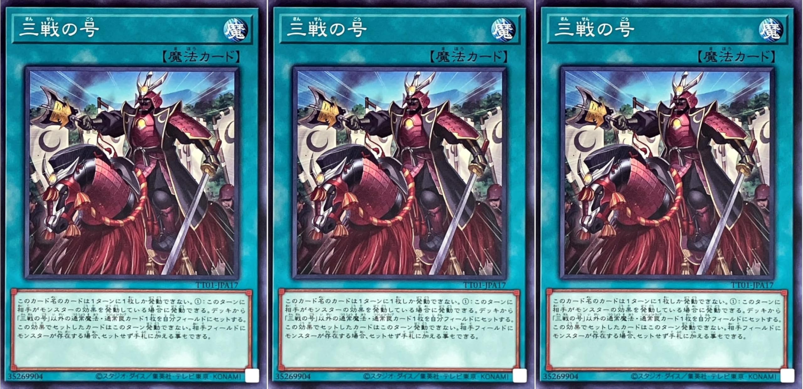 Amazon.co.jp: 【 3枚セット 】 遊戯王カード 三戦の号 (ノーマル