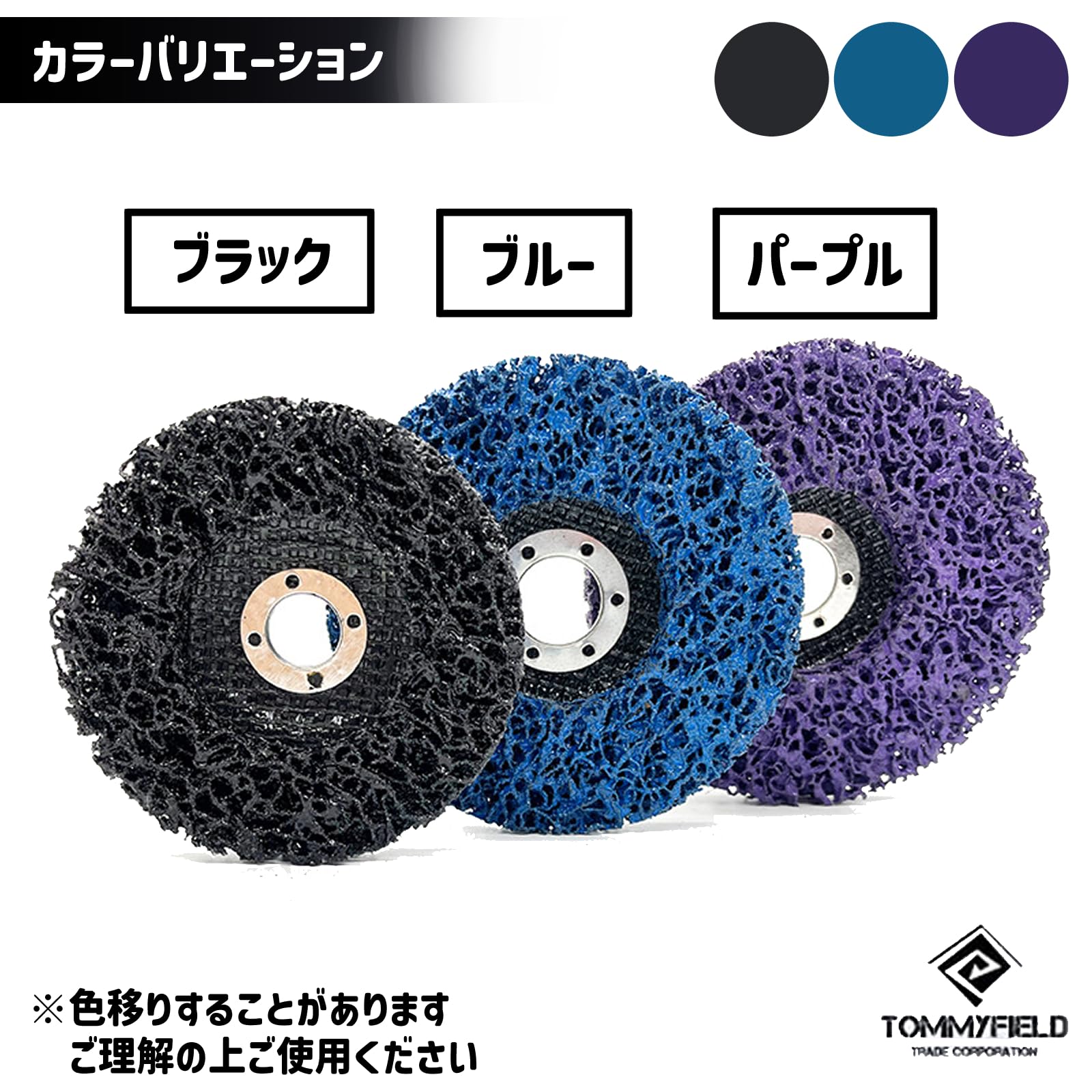 Amazon | TOMMYFIELD グラインダー 研磨 クリーニング ディスク