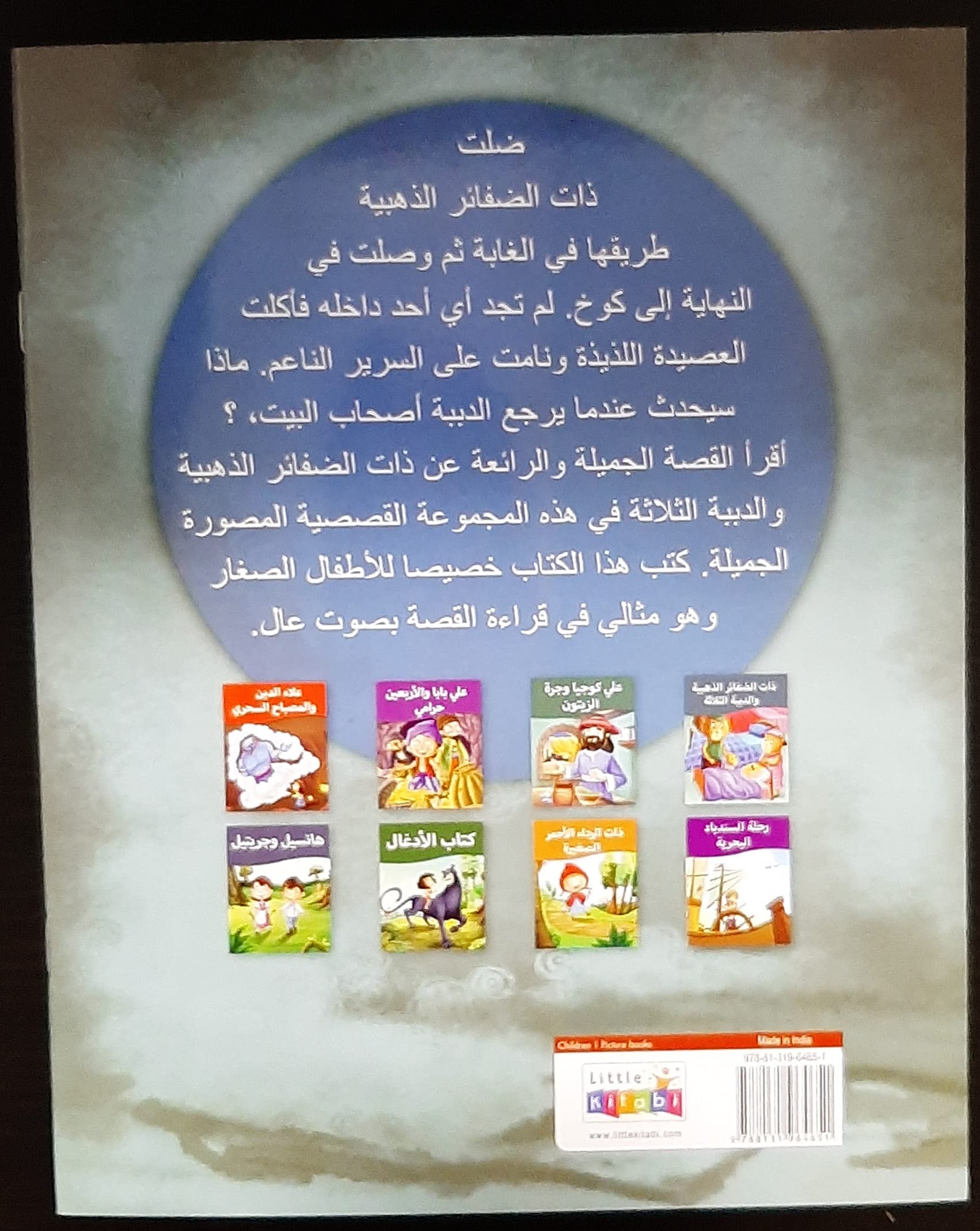 Buy Goldilocks Book in Arabic Arabic Children Book Story Book