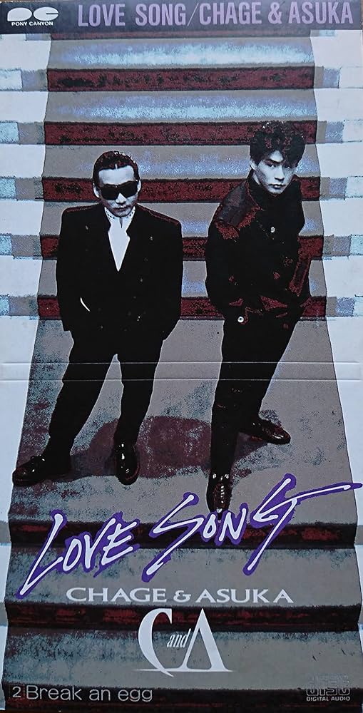 チャゲ&飛鳥 WALK・LOVE SONG【初期盤】(2枚セット) Amazon.co.jp: LOVE SONG: ミュージック