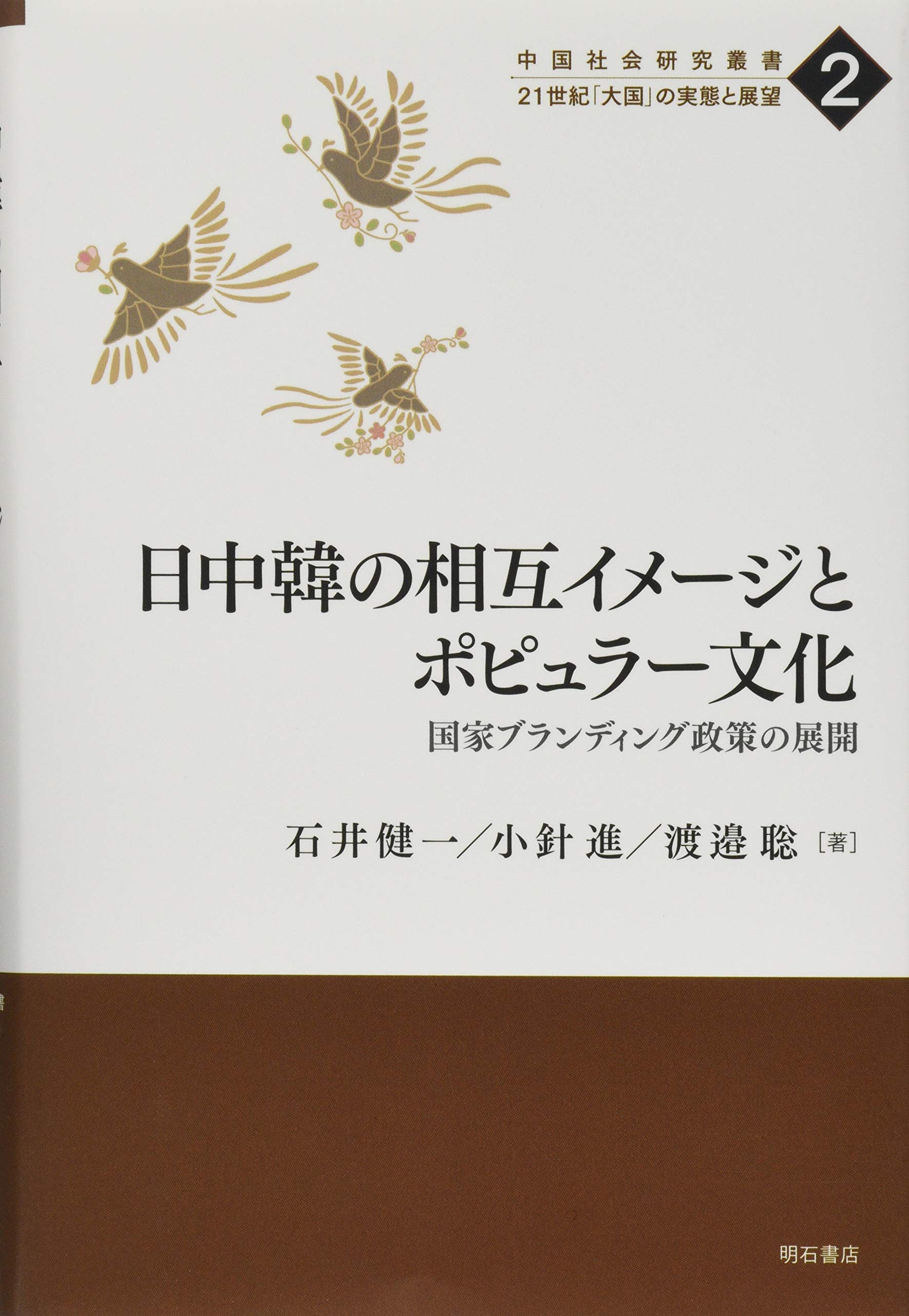 書の紙 巻一 日本 中国 韓国 書の紙 巻一 日本 中国 韓国