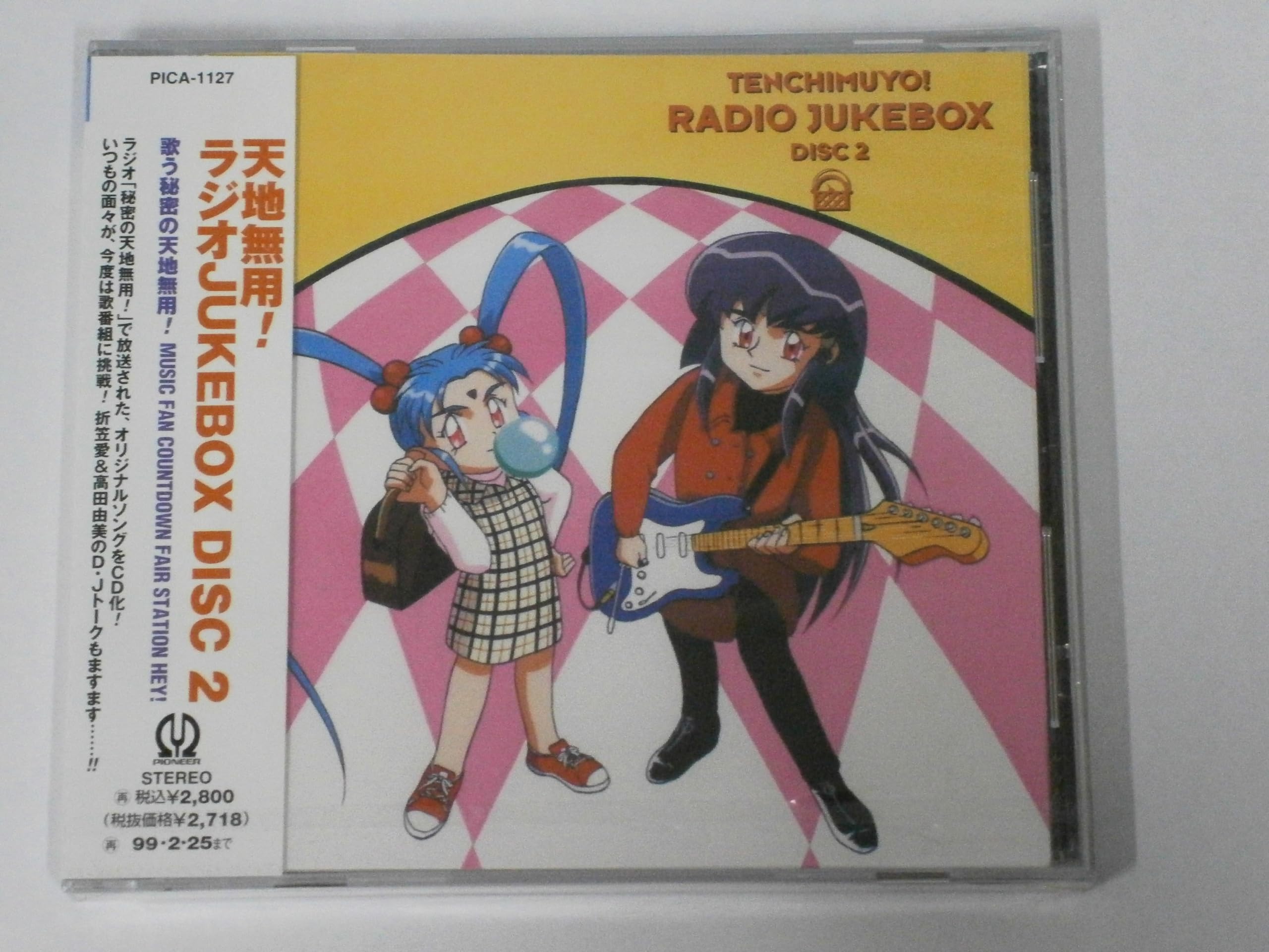 Amazon.co.jp: 「天地無用!」ラジオJUKEBOXDISC2: ミュージック