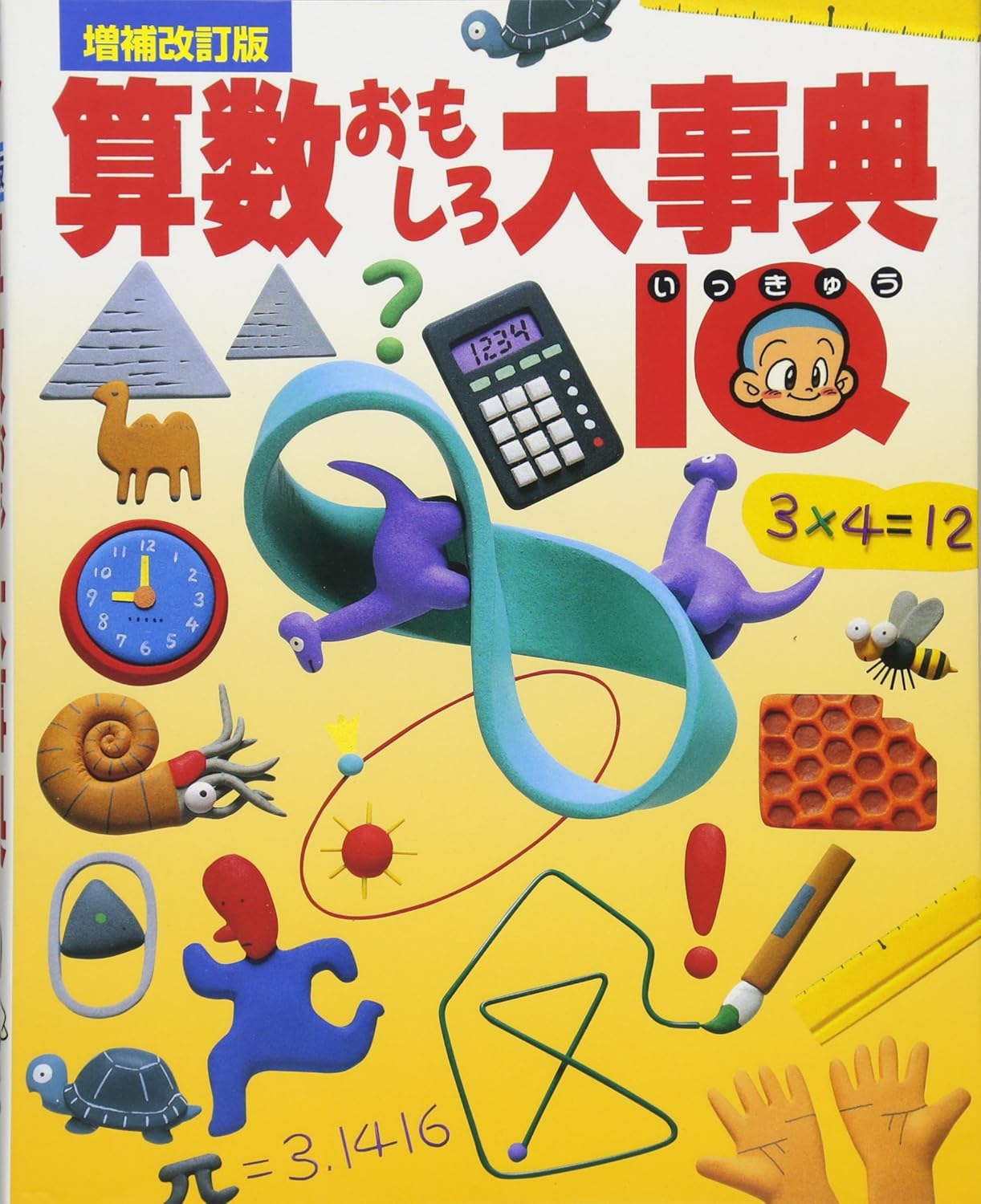 算数おもしろ大事典IQ 増補改訂版 Amazonで販売中 算数おもしろ大事典IQ 増補改訂版 Amazonで販売中